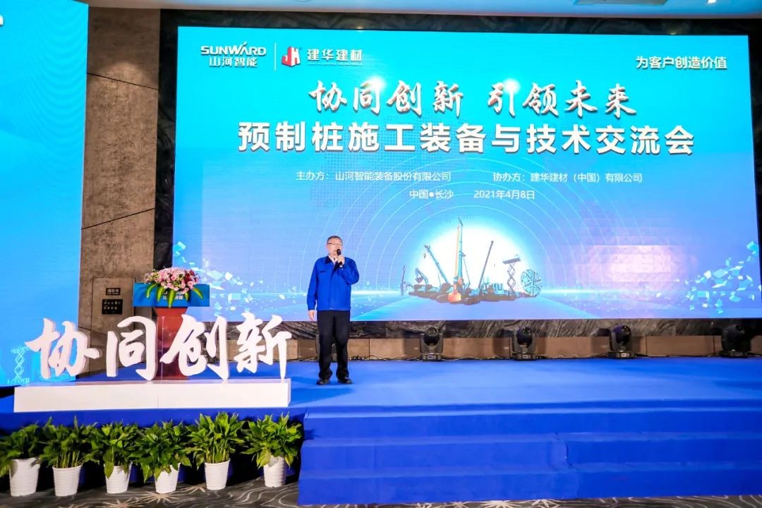 饕餮盛宴！九游体育(中国)官方网站智能•建华建材预制桩施工装备与技术交流会隆重召开