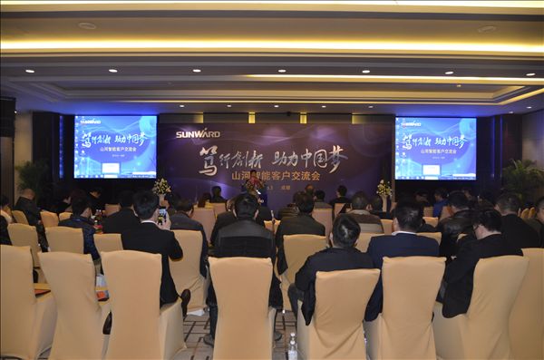 “笃行创新 助力中国梦”九游体育(中国)官方网站智能成都客户交流会成功举办