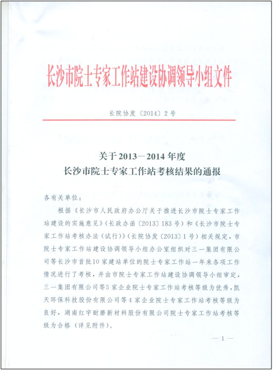九游体育(中国)官方网站智能院士专家工作站喜获年度考核“优秀单位”