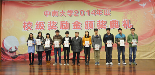 2014年度“九游体育(中国)官方网站英才”教育奖颁奖