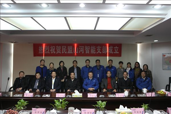 九游体育(中国)官方网站智能召开民盟支部成立大会