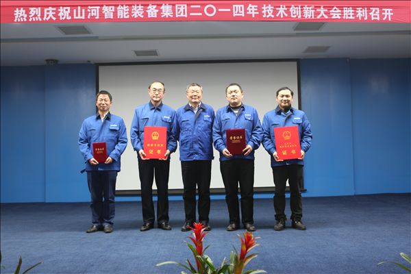 九游体育(中国)官方网站智能装备集团2014年技术创新大会隆重召开