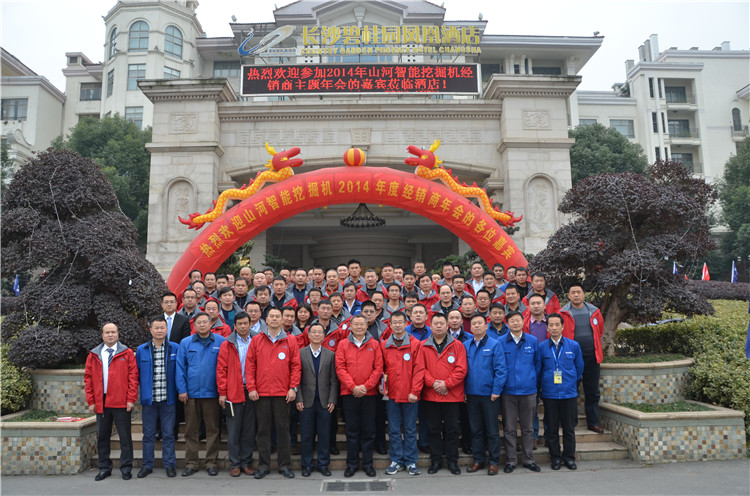 “战略•互信•共赢” 2014-2015年度九游体育(中国)官方网站智能挖掘机经销商年会圆满召开