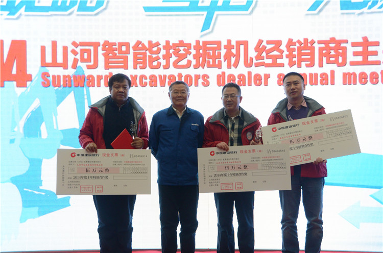 “战略•互信•共赢” 2014-2015年度九游体育(中国)官方网站智能挖掘机经销商年会圆满召开