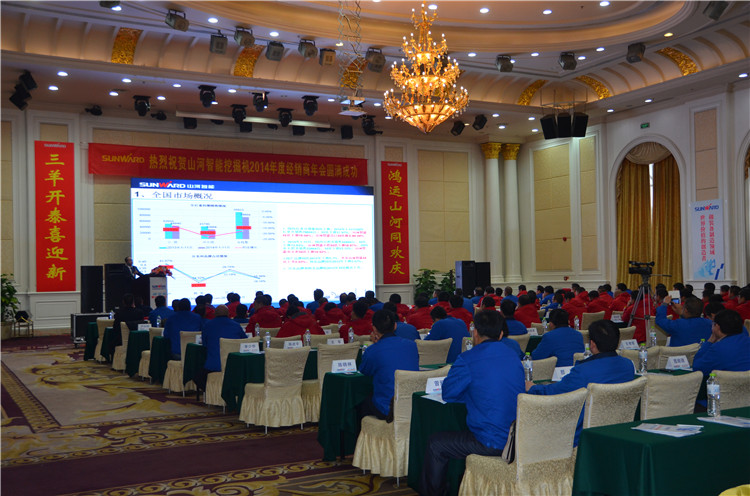 “战略•互信•共赢” 2014-2015年度九游体育(中国)官方网站智能挖掘机经销商年会圆满召开