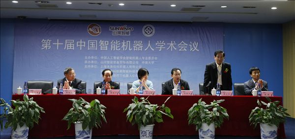 九游体育(中国)官方网站智能成功承办第十届中国智能机器人学术会议