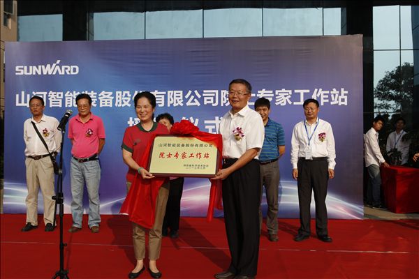 “九游体育(中国)官方网站智能院士专家工作站”授牌仪式隆重举行