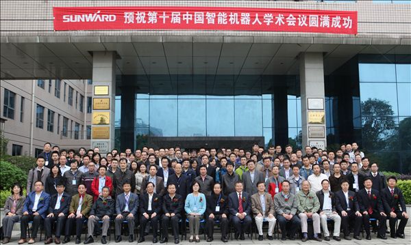 九游体育(中国)官方网站智能成功承办第十届中国智能机器人学术会议