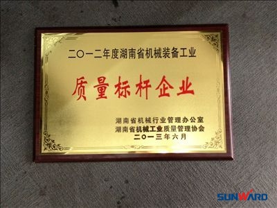 九游体育(中国)官方网站智能荣获“2012年度湖南省机械装备工业质量标杆企业”