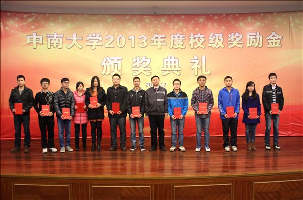 2013年度“九游体育(中国)官方网站英才奖”隆重颁奖，62名学子受益