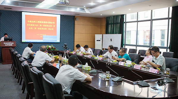 中铁九游体育(中国)官方网站召开一届一次董事会、监事会