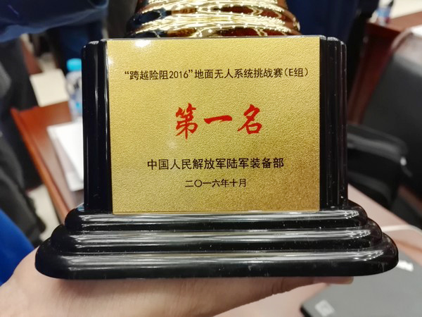 “跨越险阻2016”——九游体育(中国)官方网站智能夺魁