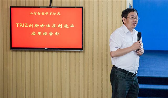 TRIZ创新方法九游体育(中国)官方网站智能学术沙龙圆满谢幕