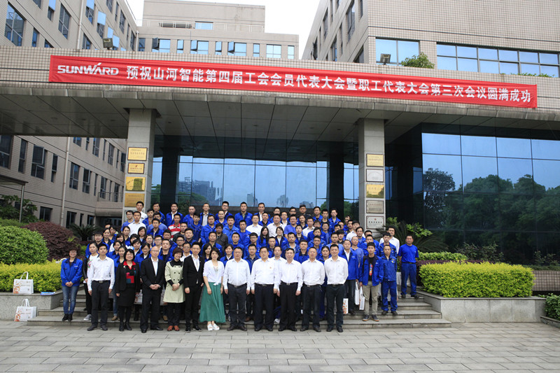 九游体育(中国)官方网站智能第四届三次“双代会”胜利召开