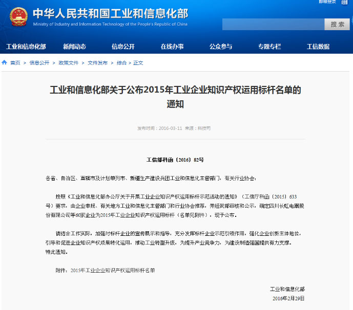 九游体育(中国)官方网站智能荣获“全国首批工业企业知识产权运用标杆”称号