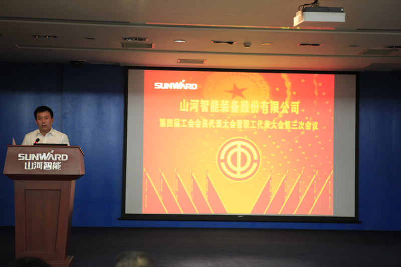 九游体育(中国)官方网站智能第四届三次“双代会”胜利召开