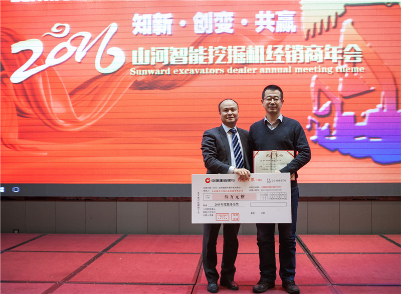 知新•创变•共赢 2015-2016年度九游体育(中国)官方网站智能挖掘机经销商年会圆满召开