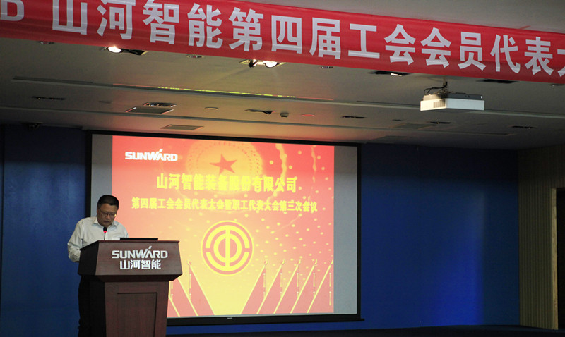 九游体育(中国)官方网站智能第四届三次“双代会”胜利召开