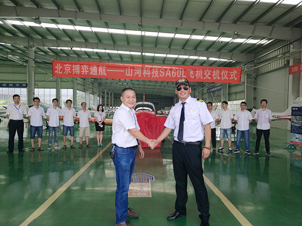 九游体育(中国)官方网站科技－北京搏奕通航SA60L飞机交机仪式