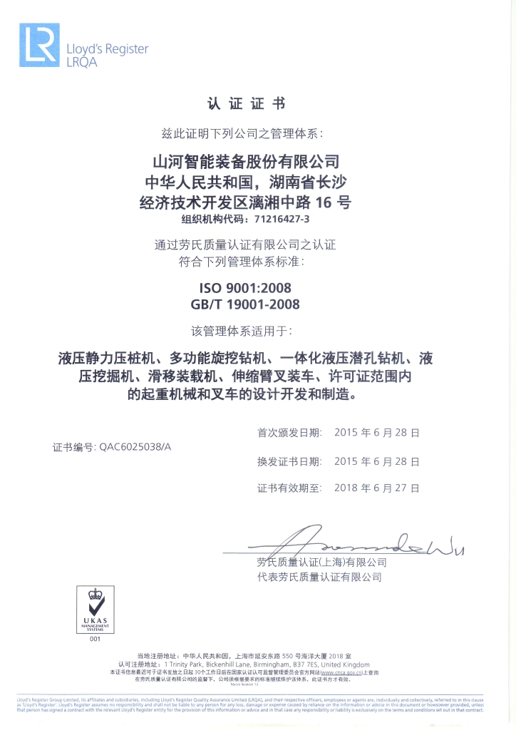 九游体育(中国)官方网站智能质量、环境、职业健康三体系获得劳氏认证证书