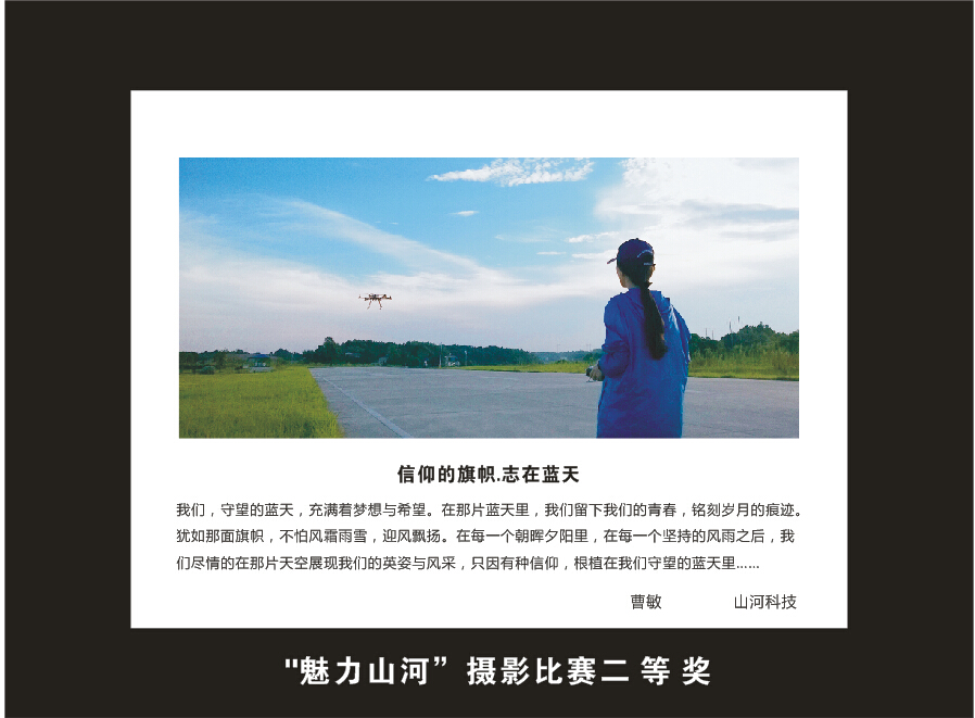 九游体育(中国)官方网站智能成立16周年司庆活动“魅力九游体育(中国)官方网站”摄影比赛优秀作品展