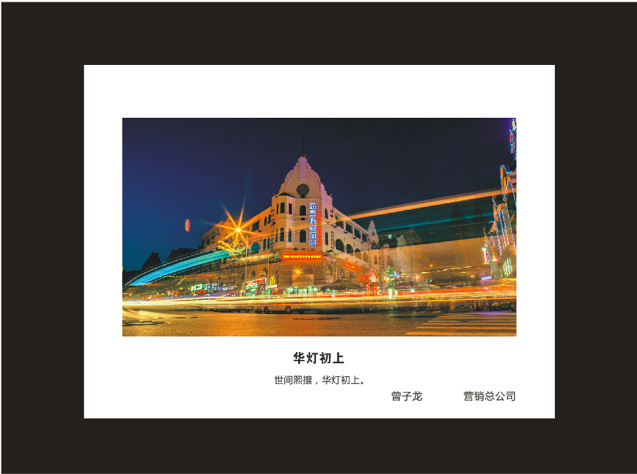 九游体育(中国)官方网站智能成立16周年司庆活动“魅力九游体育(中国)官方网站”摄影比赛优秀作品展