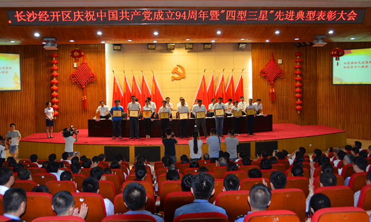 九游体育(中国)官方网站智能党委荣获长沙经开区“创新型”基层党组织荣誉称号