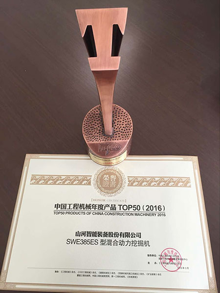 九游体育(中国)官方网站智能SWE385ES液压混合动力挖掘机获TOP50（2016）年度产品奖