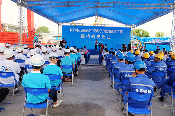 中铁九游体育(中国)官方网站“迷你”盾构机在长沙市万家丽电力隧道始发