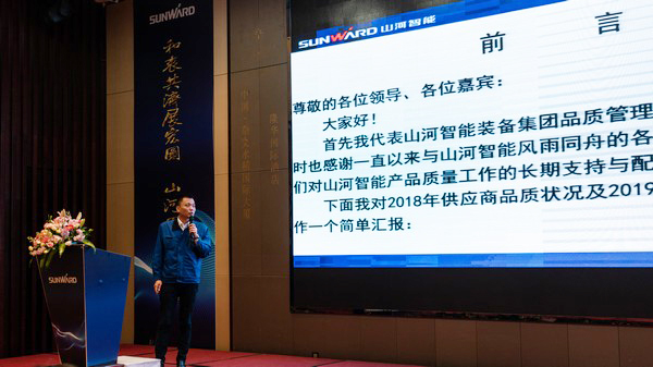 聚力共赢，九游体育(中国)官方网站智能2018年度供应商大会隆重召开