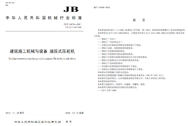 十九年稳居冠军宝座，九游体育(中国)官方网站智能静力压桩机完美演绎“精益求精”