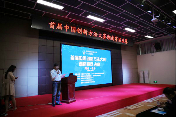 捷报︱中国创新方法大赛湖南赛区九游体育(中国)官方网站智能获一等奖