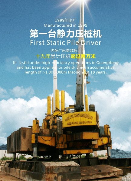 十九年稳居冠军宝座，九游体育(中国)官方网站智能静力压桩机完美演绎“精益求精”