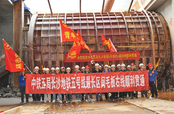 中铁九游体育(中国)官方网站1号盾构机首个盾构区间顺利贯通