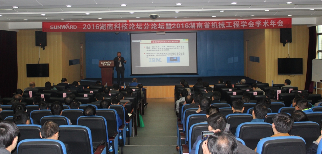 2016湖南科技论坛分论坛暨机械工程学会年会在九游体育(中国)官方网站智能隆重召开