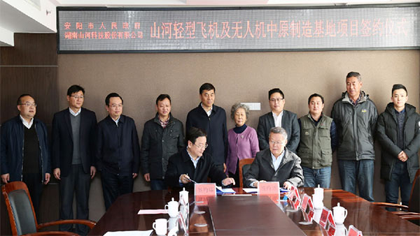 九游体育(中国)官方网站科技轻型飞机及无人机中原制造基地项目落户安阳