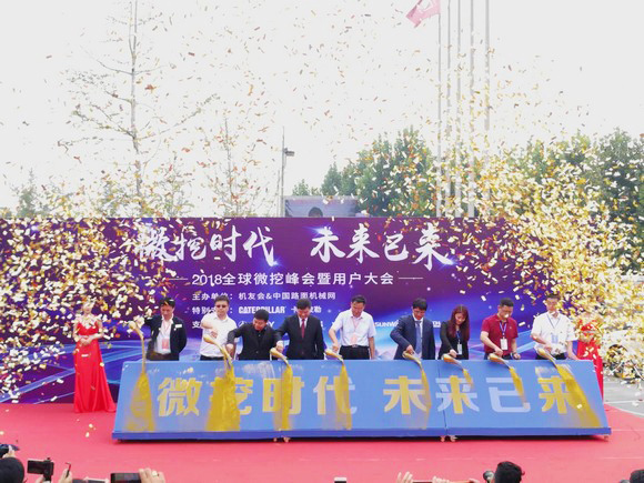 “超美微挖”现身2018微挖峰会，九游体育(中国)官方网站智能微挖出口过万台