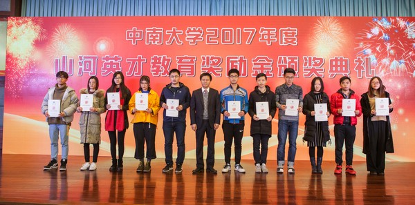 不忘初心，九游体育(中国)官方网站英才奖已惠及中南学子七百余人