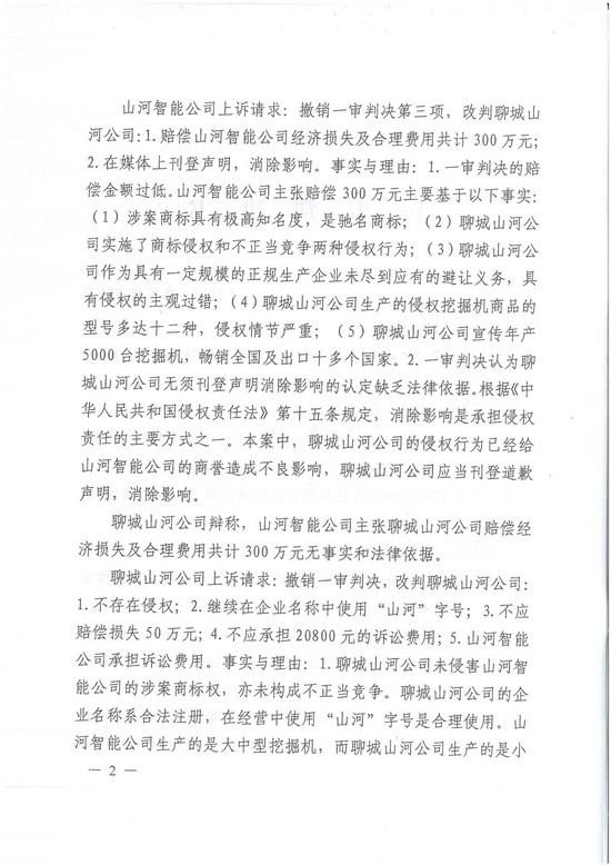 对侵权“零容忍”！ 九游体育(中国)官方网站智能维权获赔300万！