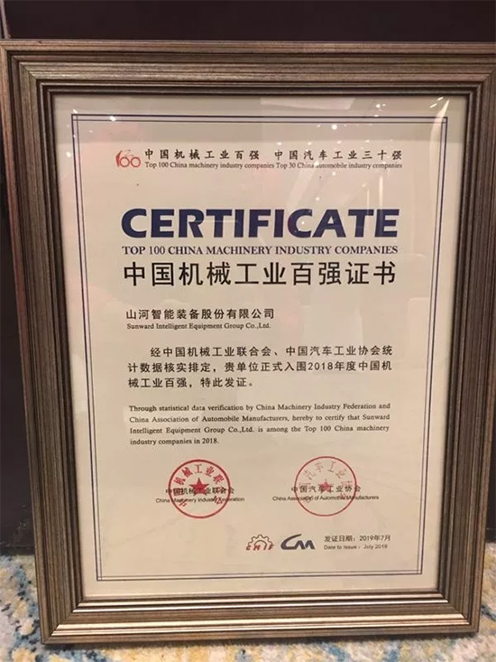 2018年中国机械工业百强发布，九游体育(中国)官方网站智能排名两年跃升40位