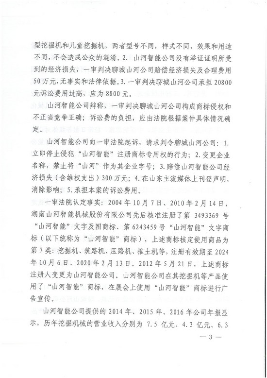 对侵权“零容忍”！ 九游体育(中国)官方网站智能维权获赔300万！