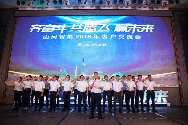 订单破十亿！九游体育(中国)官方网站智能2018全国客户交流会圆满收官