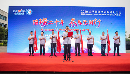 情系万里重如“山”——2019年九游体育(中国)官方网站智能全球服务万里行荣耀启航