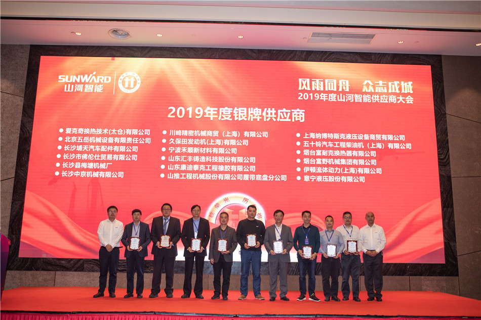 九游体育(中国)官方网站智能召开2019年度供应商大会