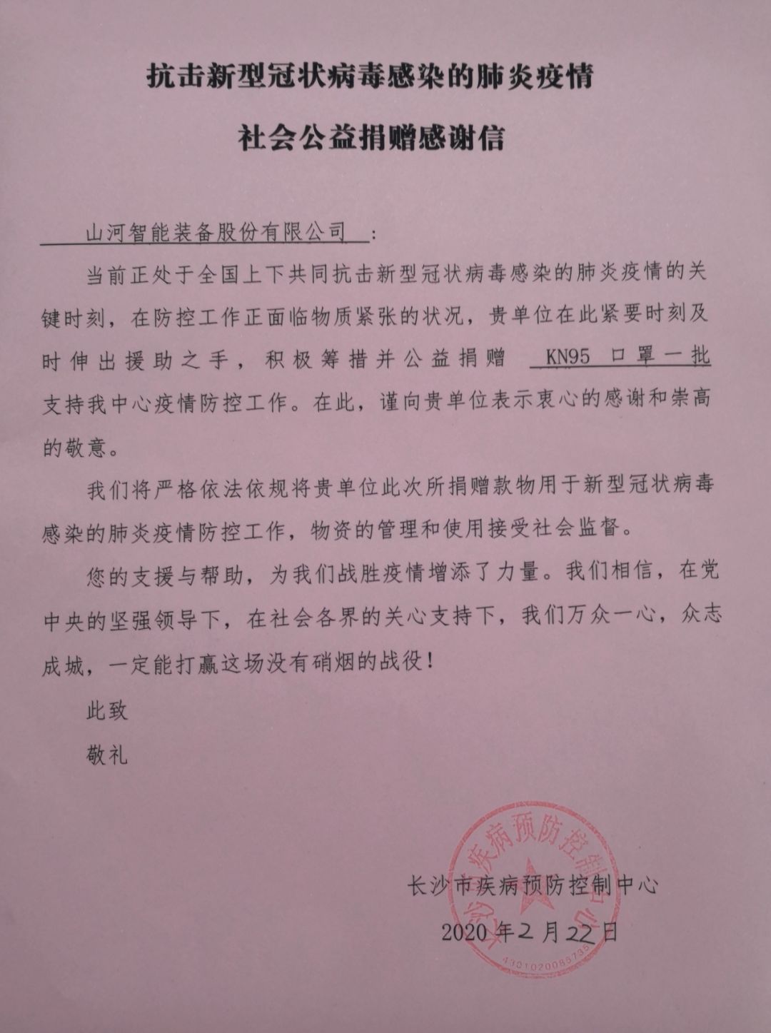 九游体育(中国)官方网站智能3000个KN95口罩捐赠长沙市疾控中心
