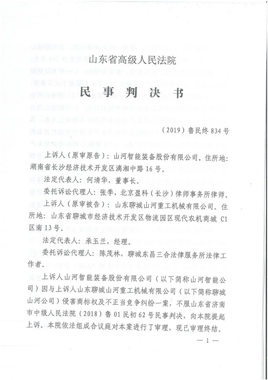 对侵权“零容忍”！ 九游体育(中国)官方网站智能维权获赔300万！