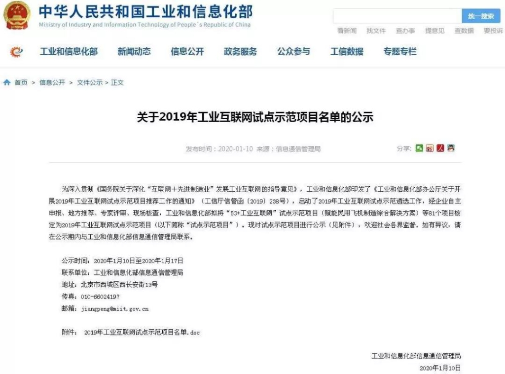 九游体育(中国)官方网站智能互联网项目入选国家工业互联网试点示范项目