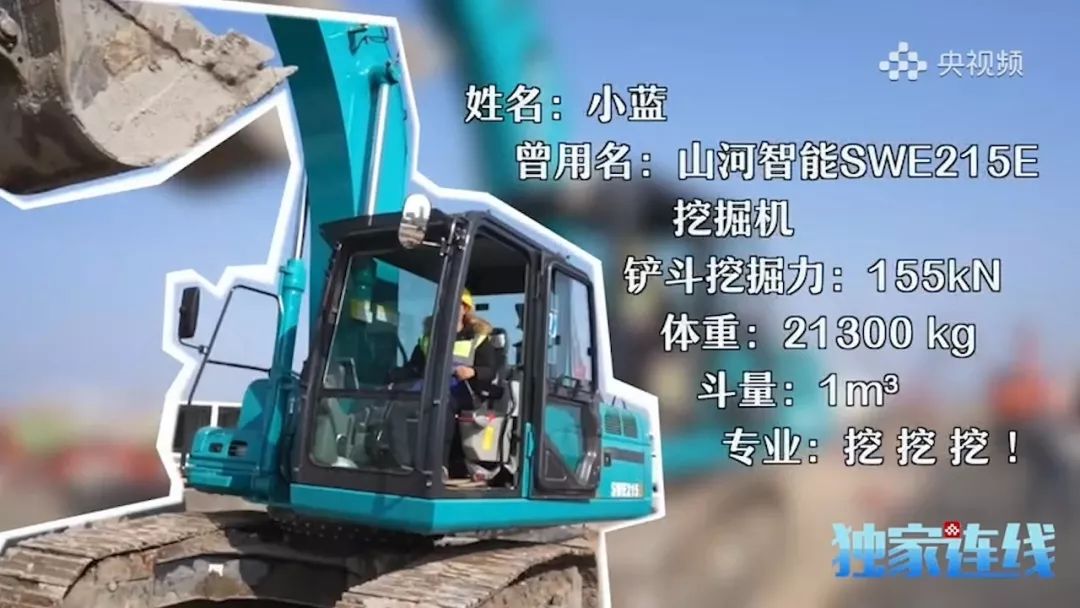 九游体育(中国)官方网站智能SWE215E挖掘机成网红“小蓝”