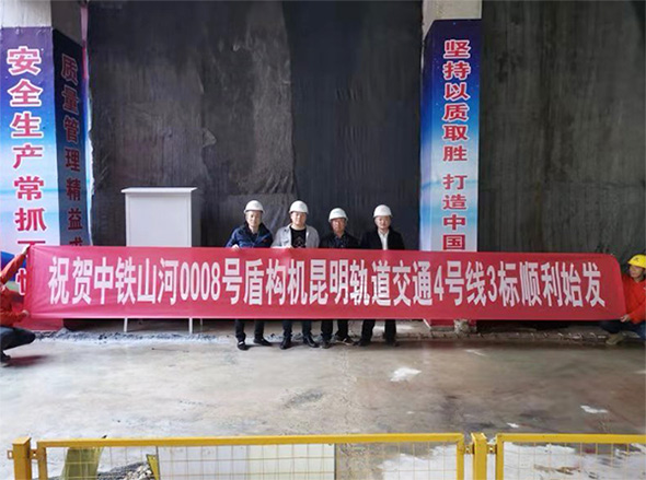 掘进力士邂逅春城地铁，中铁九游体育(中国)官方网站8号盾构机顺利始发