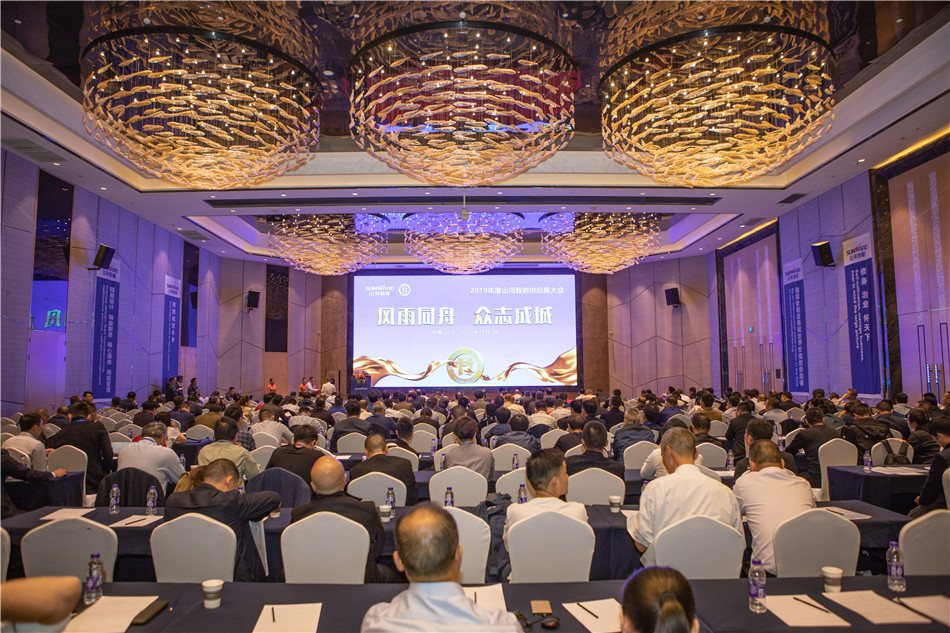 九游体育(中国)官方网站智能召开2019年度供应商大会